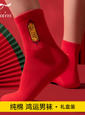 七匹狼大红色袜子男士纯棉中筒防臭吸汗本命年属马年礼物全棉长袜
