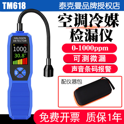 泰克曼空调漏氟制冷剂冷媒检漏仪
