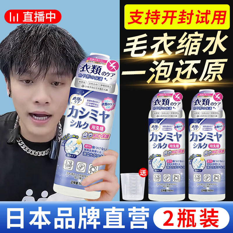 羊毛衫缩水还原恢复剂羊绒衫衣服防缩小放大蓬松毛衣洗涤修复柔软