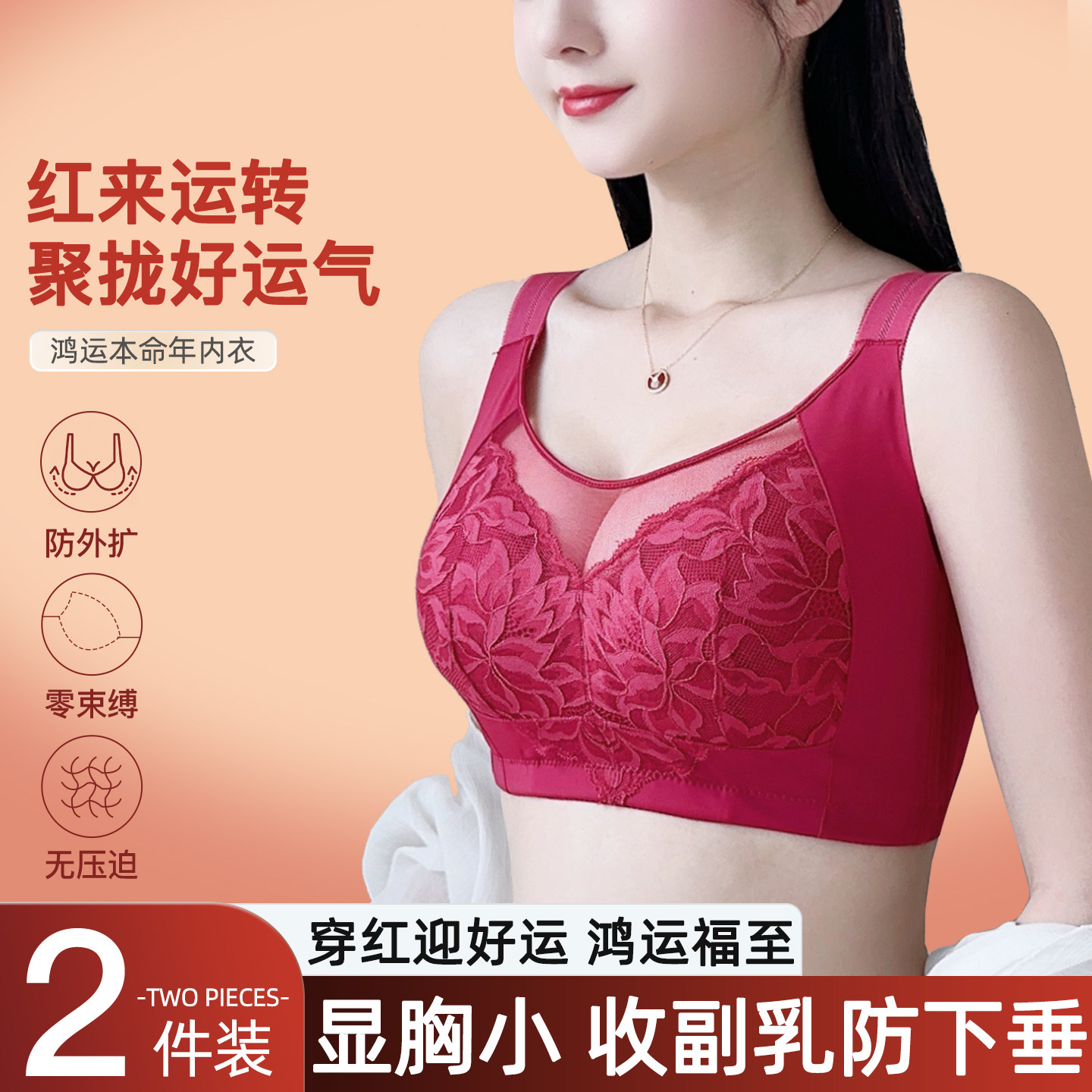 本命年红色内衣女大胸显小大码收副乳防下垂聚拢调整型文胸罩薄款