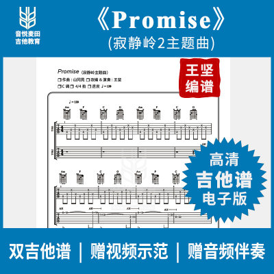 promise寂静岭2主题曲吉他