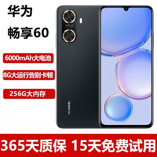 Huawei/华为畅享60全网通智能机