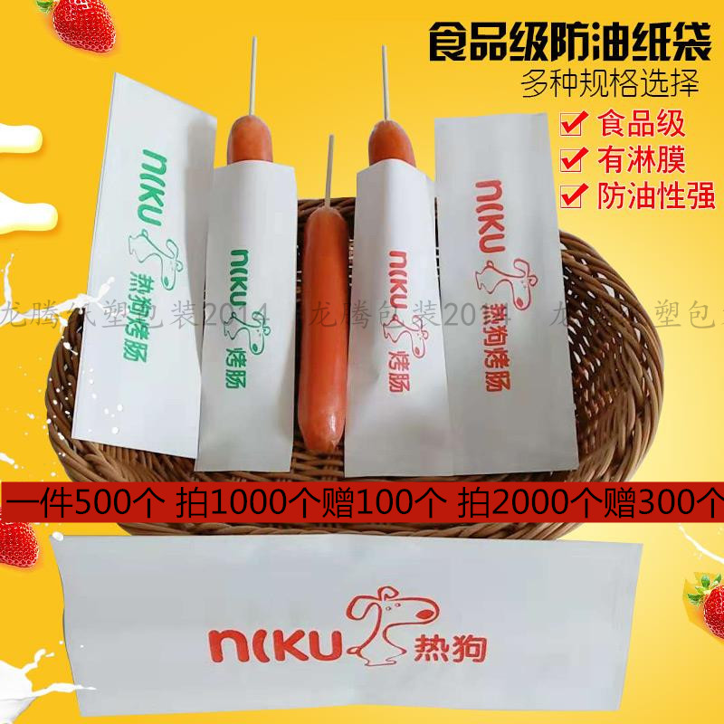 包邮定做热狗烤肠外卖一次性打包防油纸袋蛋包肠拉丝芝士热狗袋子