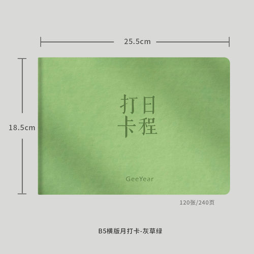 软皮本子锦一todolist自律记事本