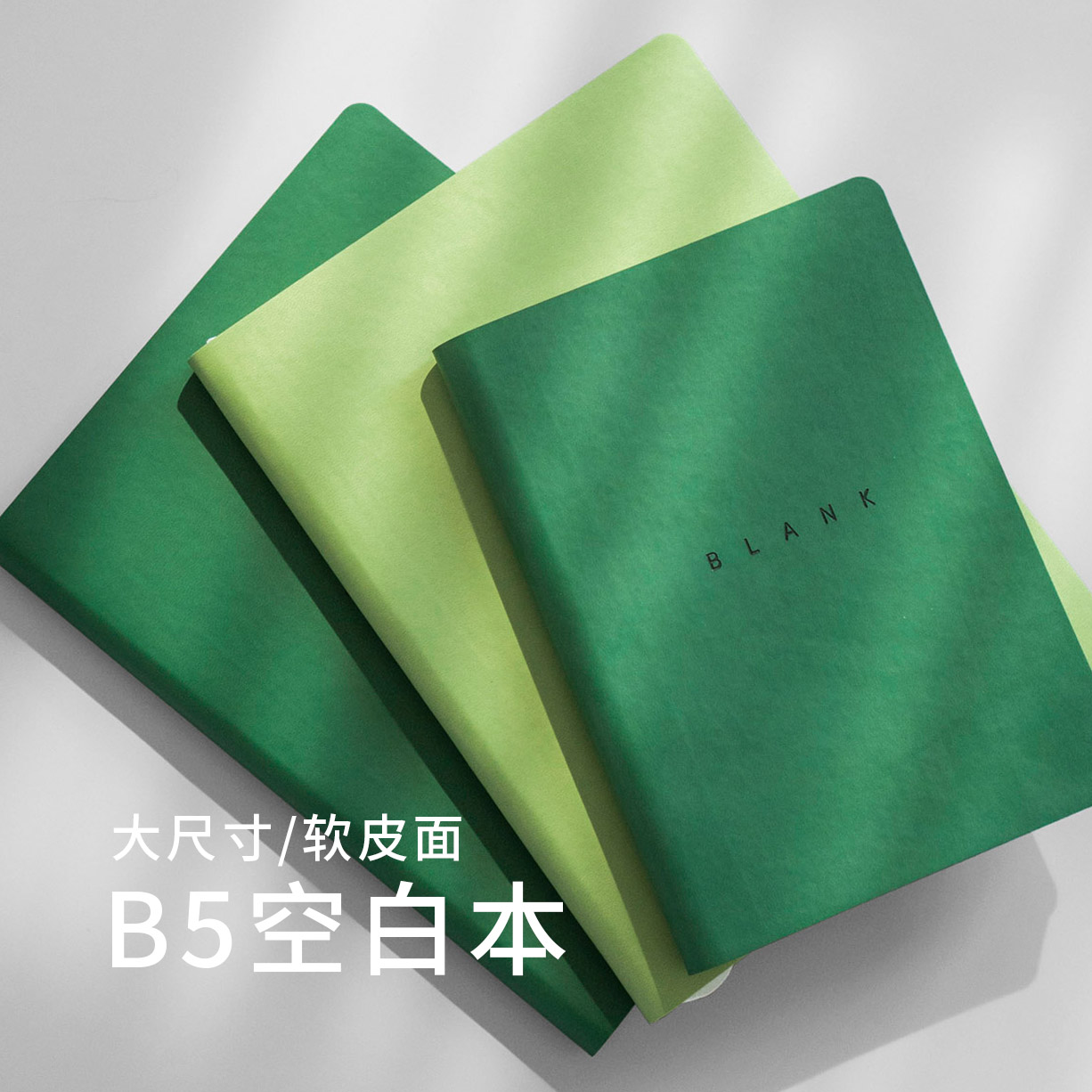 B5空白笔记本子 大本子allinone软皮面文艺精致大学生简约加厚摘抄记事本绘画手绘图画插画白纸大号日记本
