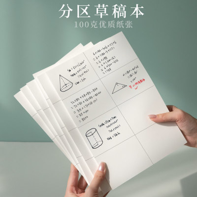 锦一文具分区草稿本100克加厚纸