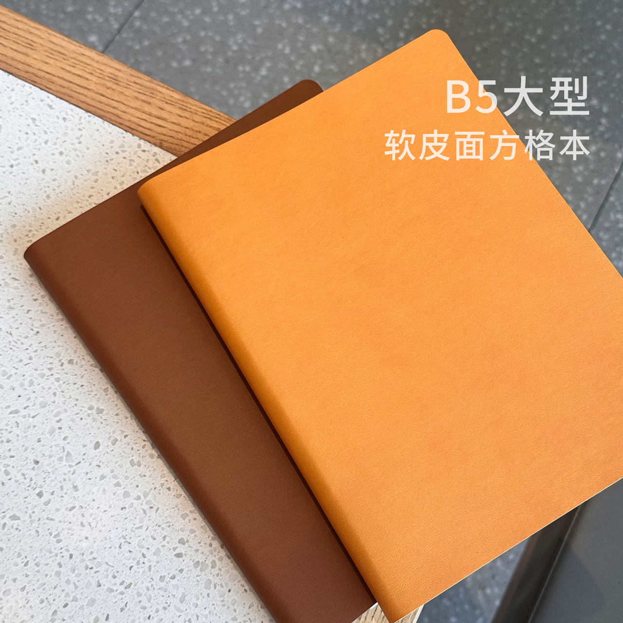 锦一文具B5大型方格本