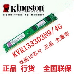 ½ðÊ¿¶Ù4GB DDR3 1333 ̨ʽ»úÄÚ´æKVR1333D3N9/4G Ë«Ãæ¿ÅÁ£