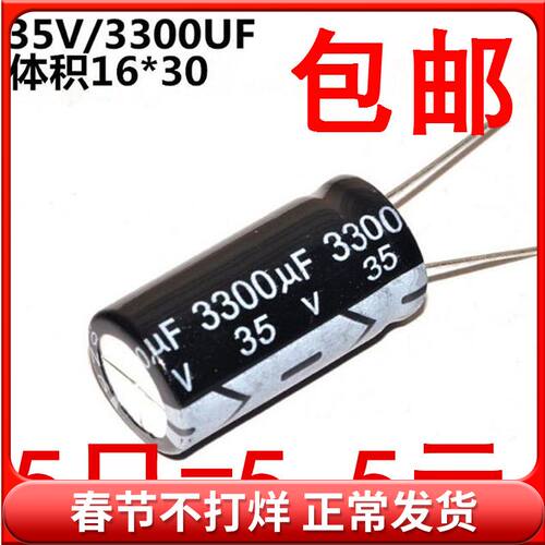 电解电容35v/3300uf铝电解电容