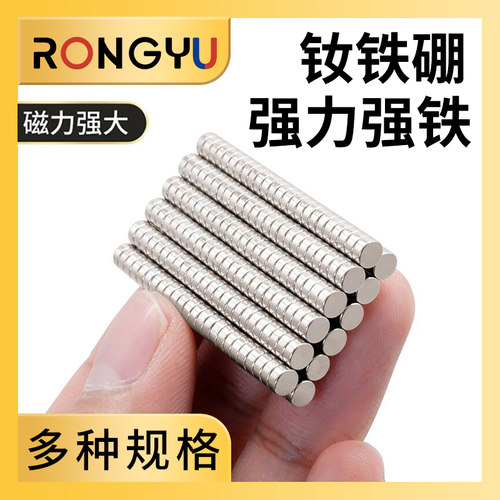 圆形磁铁直径2mm-6mm强力贴片