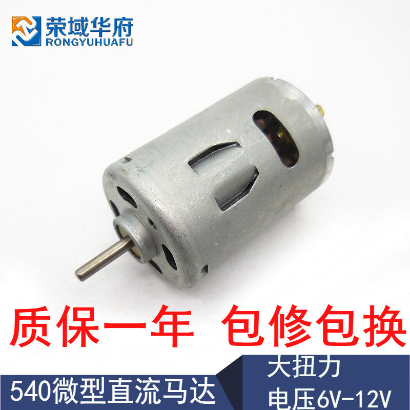 540sh微型直流马达电机12v