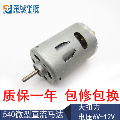 540sh微型直流马达电机12v