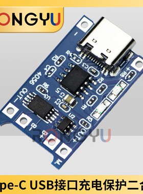 Type-C充电模块  TP4056 1A锂电池充电板  USB接口充电保护二合一