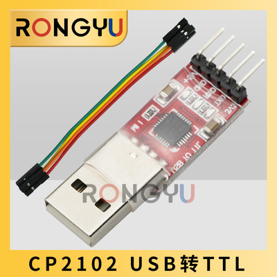 CP2102usb转ttl串口下载线