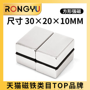 钕铁硼强磁 10mm 强力磁钢30x20x10 吸铁石 方形强磁铁30 包邮