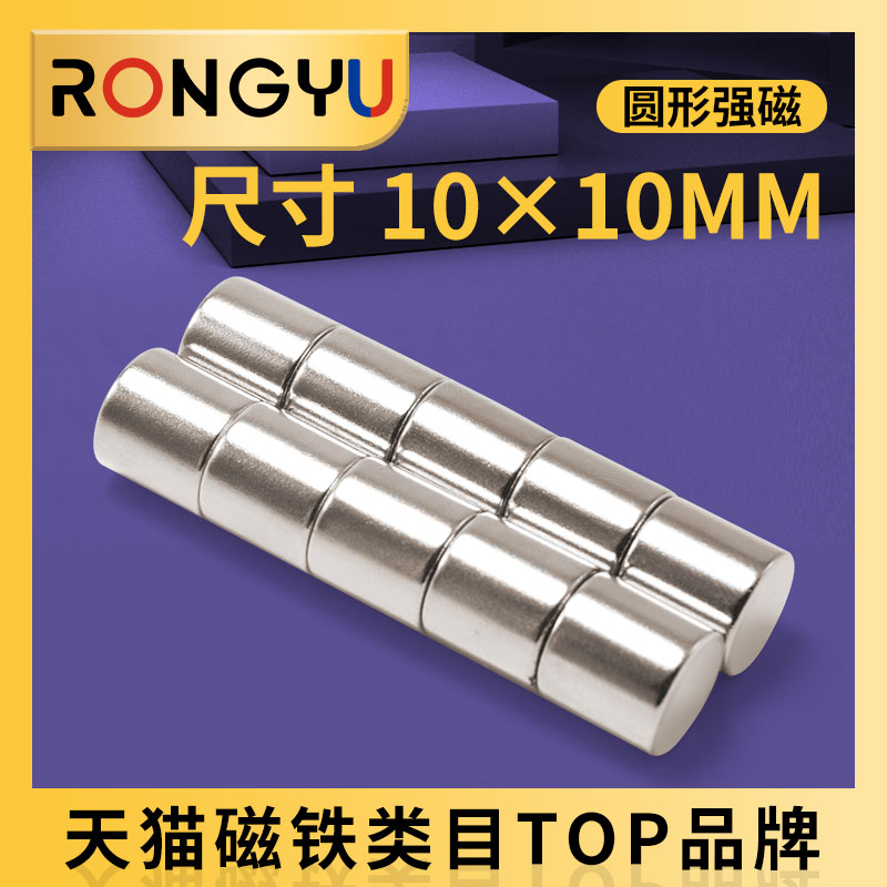 磁铁强磁圆柱形强力吸铁石10*10mm高强度钕磁钢10x10磁石包邮厂家