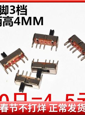 拨动开关 SS-13D07 4脚3档 1P3T SS13D07VG4 滑动/波段开关