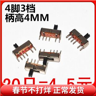 拨动开关 SS-13D07 4脚3档 1P3T SS13D07VG4 滑动/波段开关