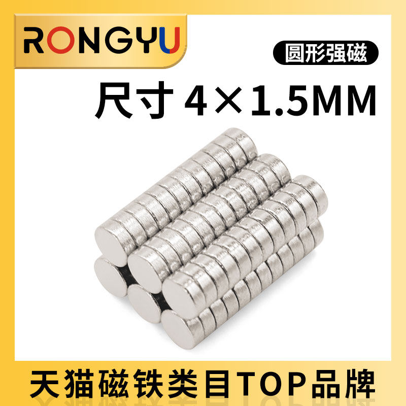 拍一件发50个 磁铁强磁贴片4x1.5圆形强力吸铁石小片4*1.5mm