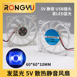 LED彩光USB散热风扇 6010 5V 发光 6cm厘米 usb插头diy机顶盒静音散热小风扇