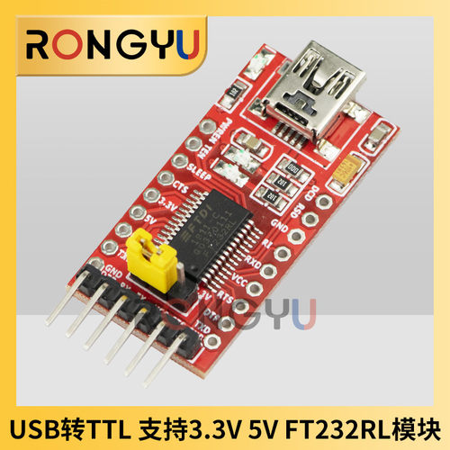 USB转TTL支持3.3V5VFT232RL