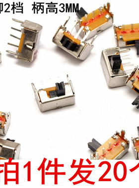 SK12D07VG3 带支架 小型拨动开关 3脚2档 柄高3MM(20个)