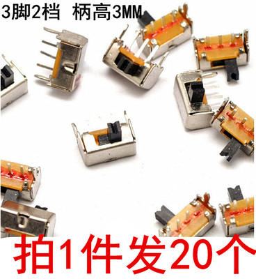 SK12D07VG3 带支架 小型拨动开关 3脚2档 柄高3MM(20个)