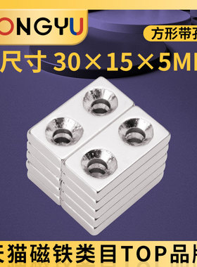 拍一件5个强力磁铁强磁铁吸铁石长方形磁片磁铁30x15x5mm带孔M5