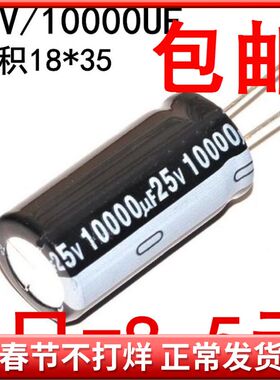 电解电容 25V/10000UF 体积18*35 铝电解电容 (5只)