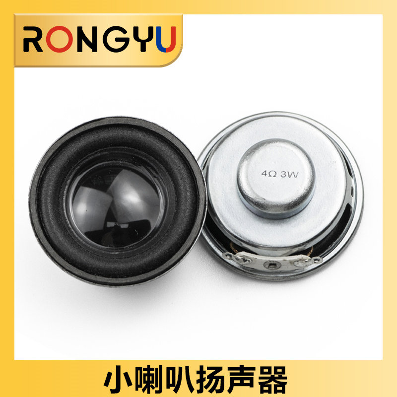 迷你扬声器音箱小喇叭配件功放模板大功率发烧级成品3W/4R直径4CM