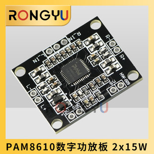 PAM8610数字功放板 2x15W双声道立体声大功率功放板 微型