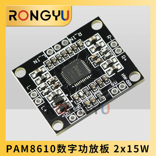 PAM8610数字功放板2x15W双声道