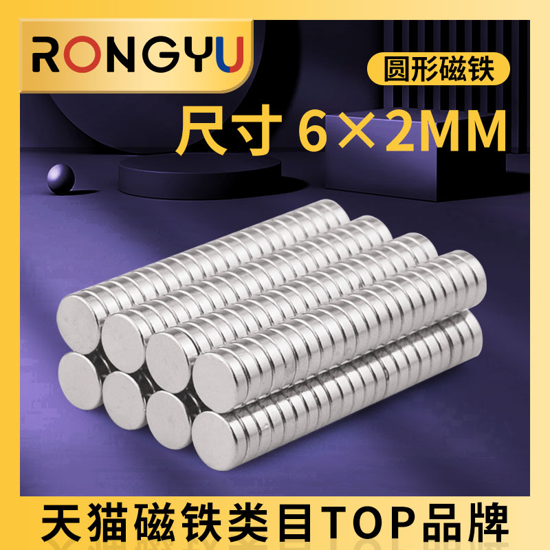 磁鐵強(qiáng)磁貼片6*2mm強(qiáng)力小吸鐵石片6x2mm高強(qiáng)度釹磁鋼包郵50個(gè)