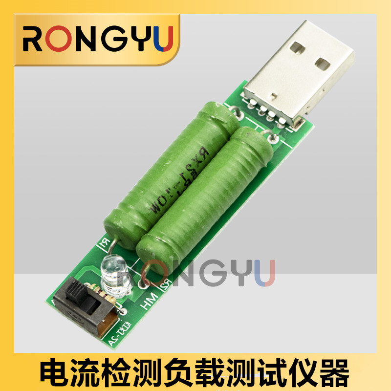 usb检测负载仪器切换开关电阻
