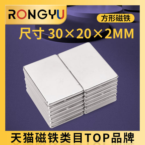 磁铁强磁30*20*2吸铁石贴片