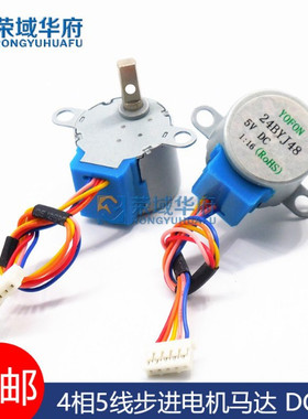 24BYJ48减速步进电机 4相5线步进马达 DC5V慢速微型小型步进电机
