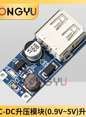 5V 升压模块(0.9V~5V)升5V 600MA USB DC-DC 升压模块 蓝色