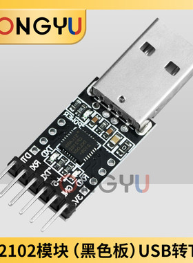 CP2102模块黑色 USB转TTL STC下载 Pro mini下载线 硬盘刷机