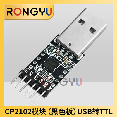 cp2102串口模块usb转ttl