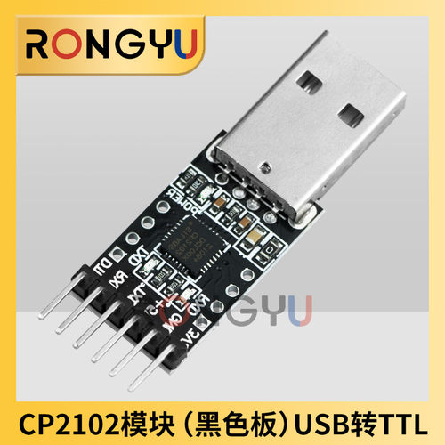 cp2102串口模块usb转ttl