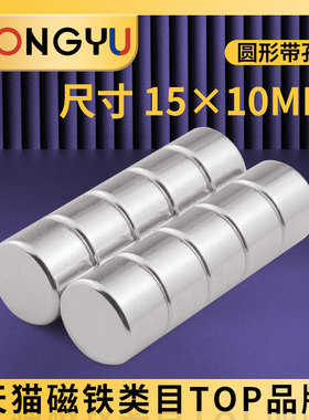 磁铁强磁贴片圆形强力小吸铁石15*10mm 高强度15X10mm钕磁钢5片