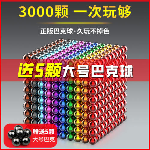 巴克百变球磁力珠魔力珠