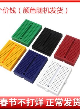 SYB-170面包板 迷你小面包板 实验板 35x47mm 彩色面包板