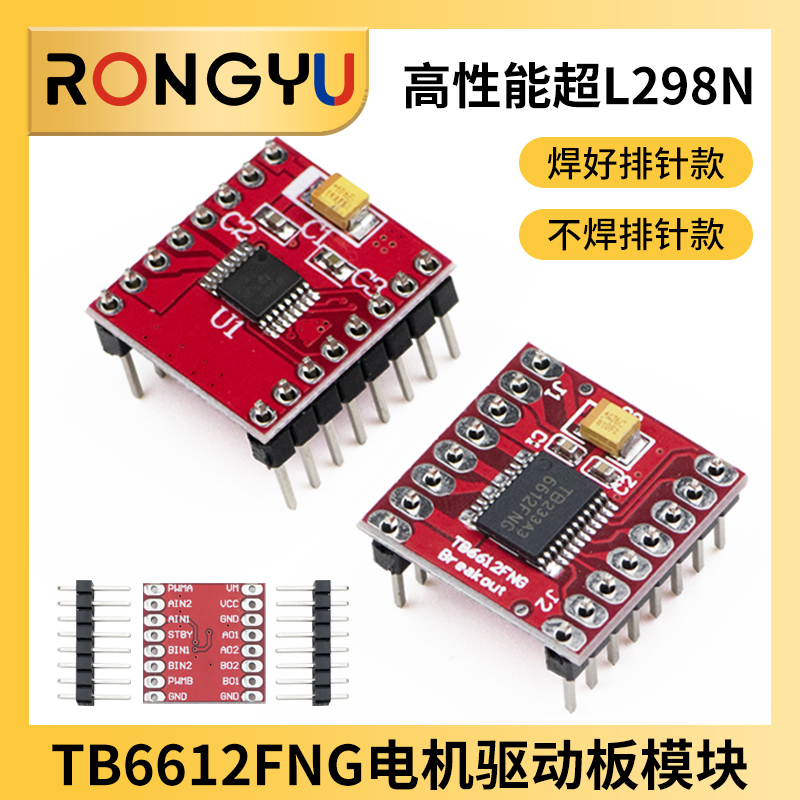 TB6612FNG电机驱动板模块