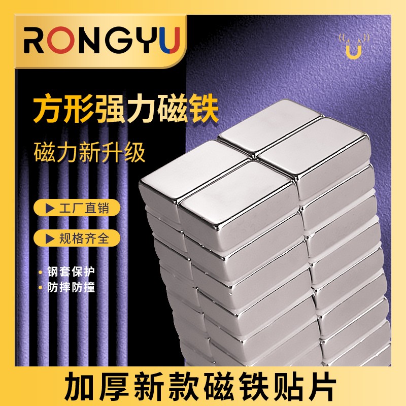 磁铁强磁铁铷汝钕强力磁铁长方形吸铁石块强磁力超强磁石贴片磁片