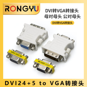 DVI转VGA转接头DVI24+5 to VGA公对母接口转换线显卡接显示器