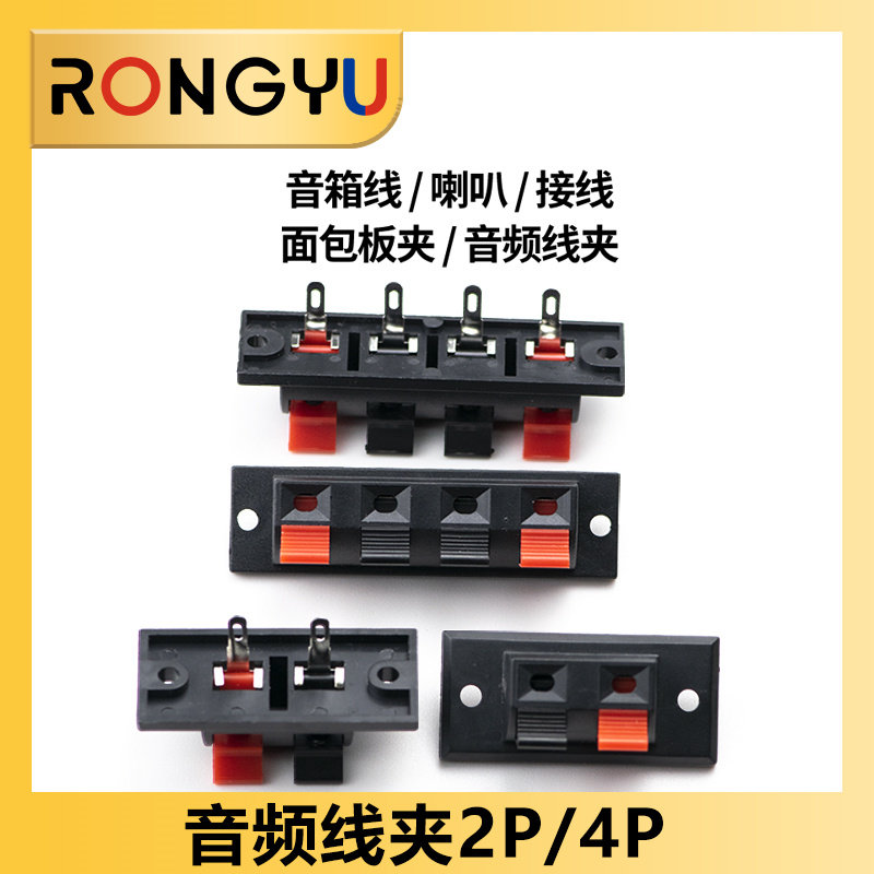 喇叭夹子 音箱线夹 接线夹 面包板夹/音频线夹 2P/4P （10只）