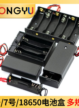 18650电池盒带盖带导线2节4/8节五5号7号锂电池座子免焊接充电串联9V12V