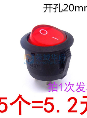 船型开关 船形圆形开关 圆型红色按钮 2脚 6A 250V 开孔20mm 5个