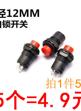 点动开关自锁小型圆形按钮开关金属2脚红色DS-425A开关5个